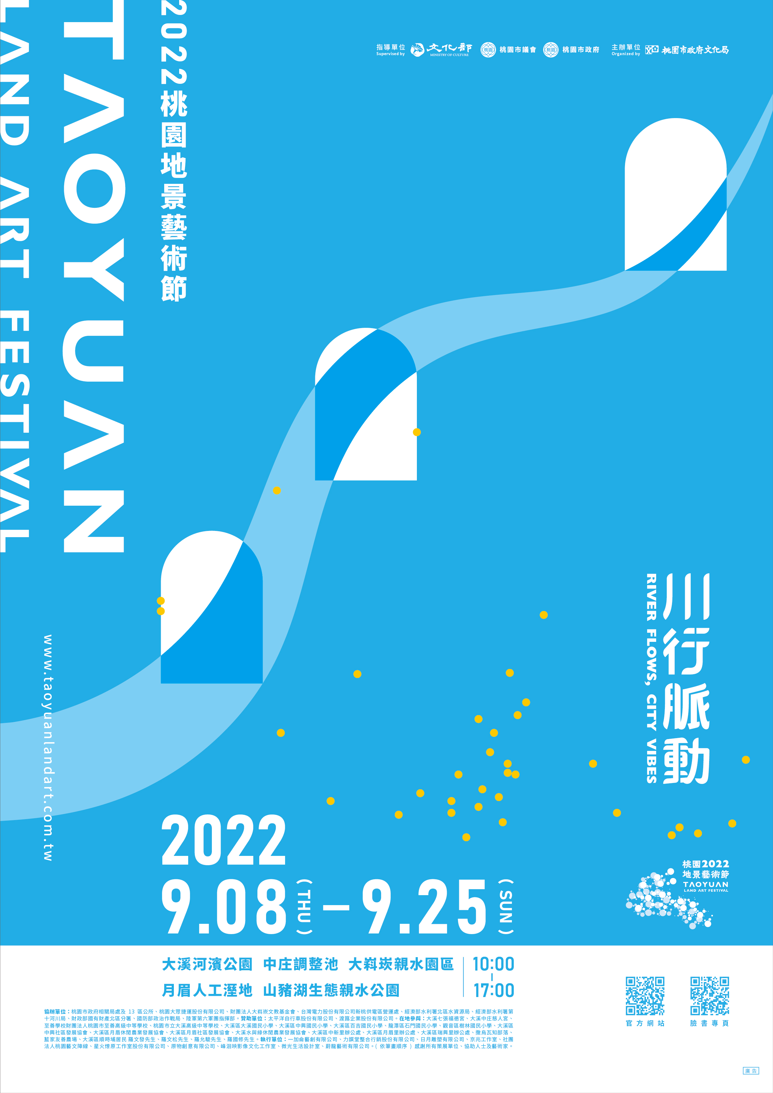 0809_2022桃園地景藝術節-主視覺(定稿)_RGB_主色(藍) 0809_2022桃園地景藝術節-主視覺(定稿)_RGB_主色(藍)