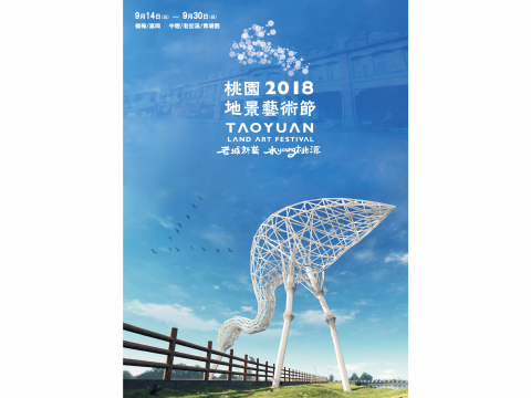 2018 Taoyuan Land Art Festival—Old City, New Art: The Sparkling Young Taoyuan