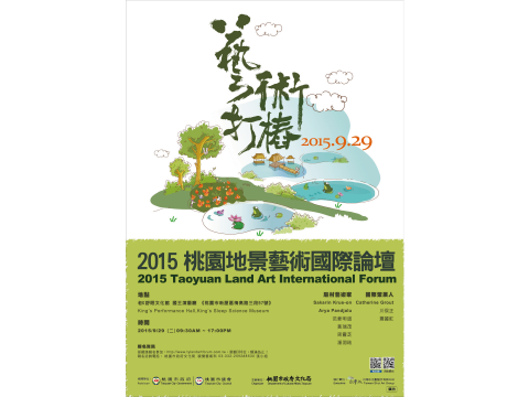 2015 Taoyuan Land Art International Forum