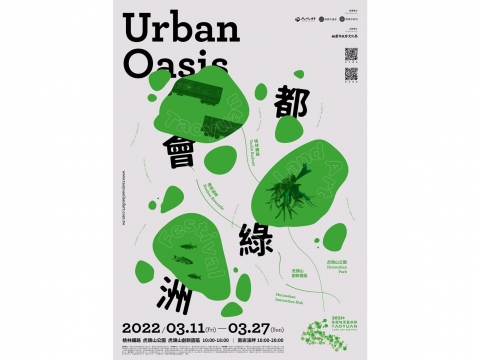 2021+ Taoyuan Land Art Festival - Urban Oasis