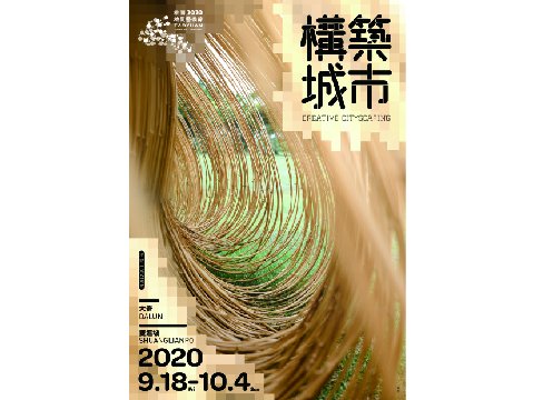 2020桃園地景藝術節-構築城市