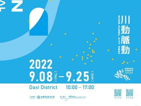 2022桃園地景藝術節 川行脈動