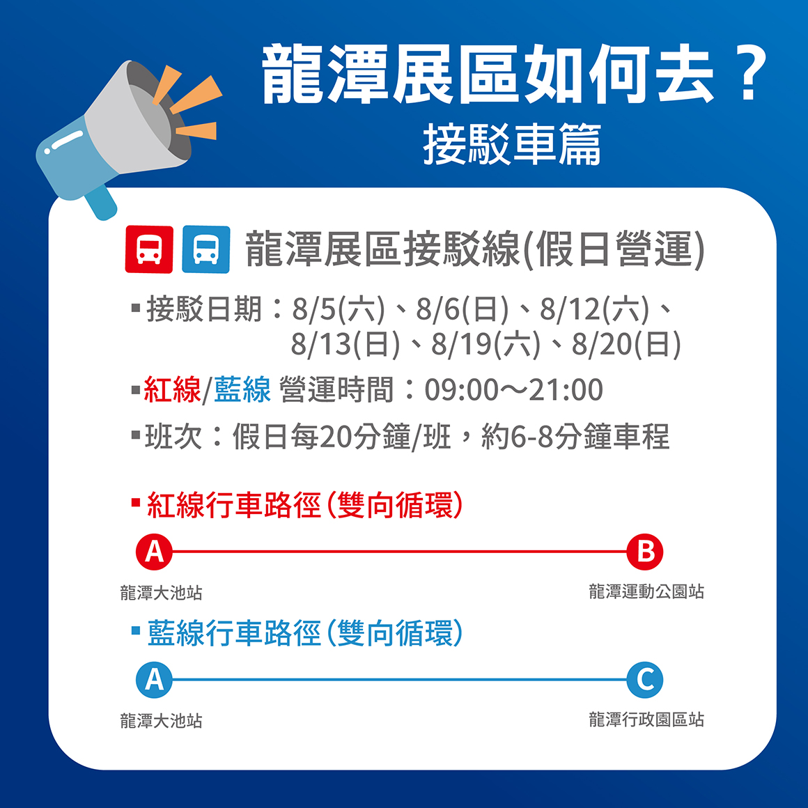 龍潭－接駁車路線