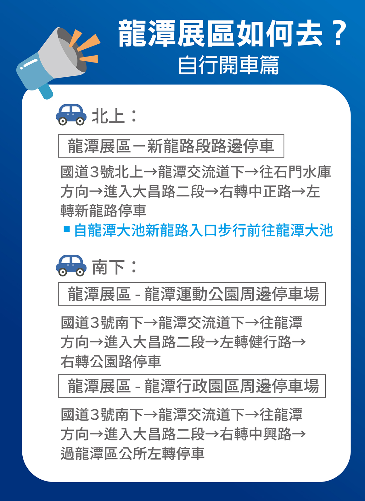 龍潭-自行開車 龍潭-自行開車