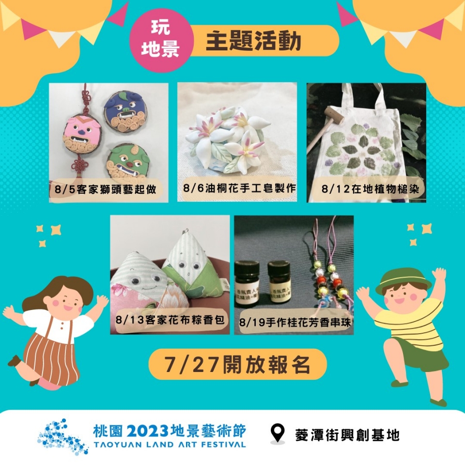 玩地景主題活動_預告 玩地景主題活動_預告