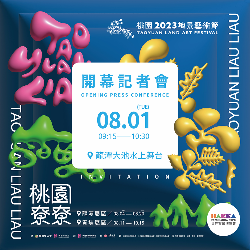開幕記者會貼文圖 開幕記者會貼文圖