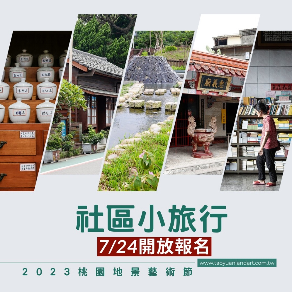 社區小旅行_開放報名 社區小旅行_開放報名