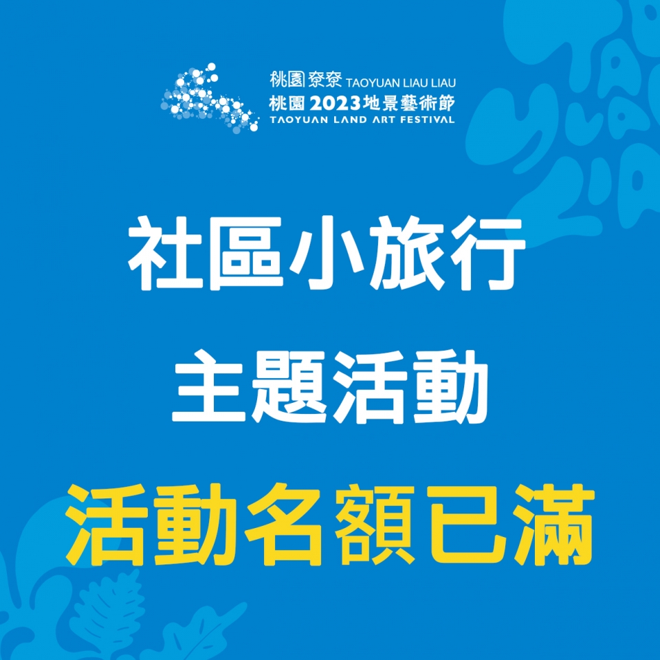 報名已額滿 報名已額滿