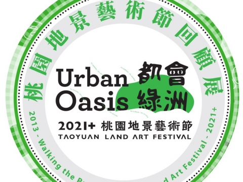 #2021+ Taoyuan Land Art Festival Art Forum - Community Heads & the Artists