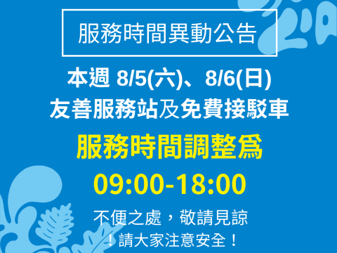 【最新消息】2023桃園地景藝術節－服務時間異動公告