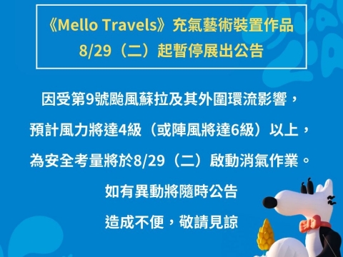 【最新消息】#青埔展區《Mello Travels》8/29 展出公告