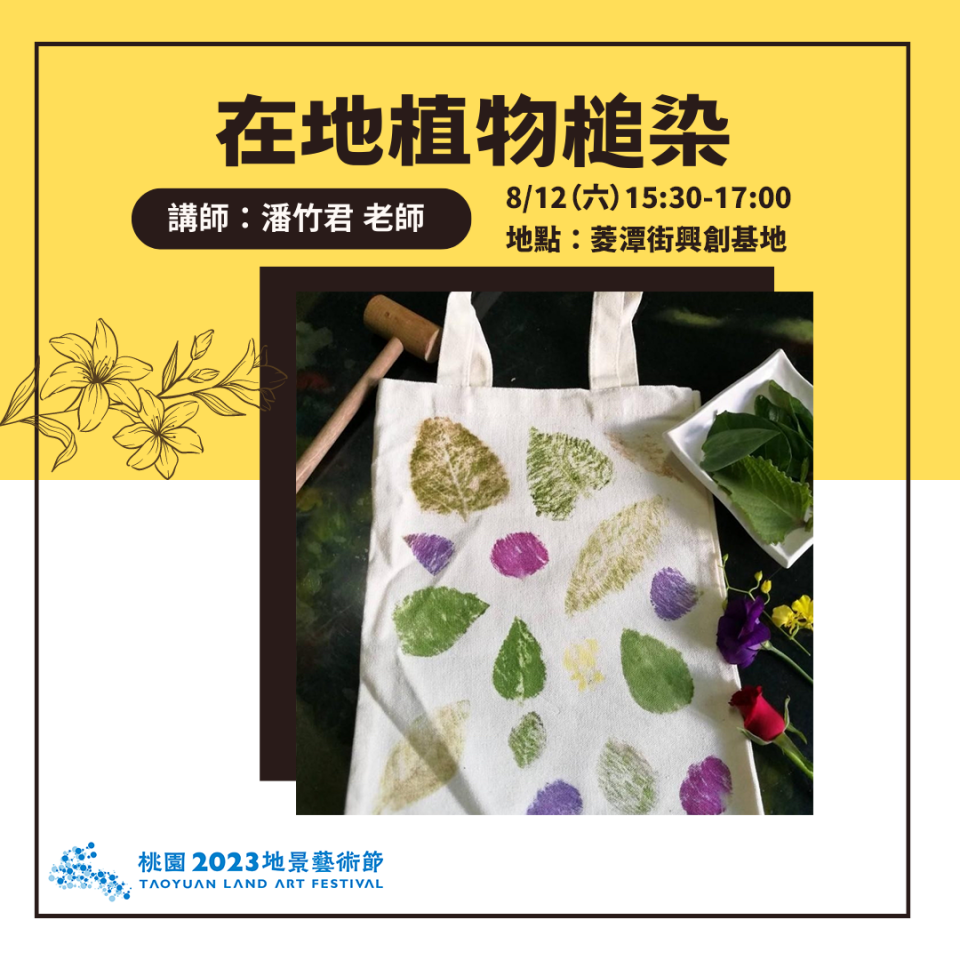 在地植物槌染 在地植物槌染