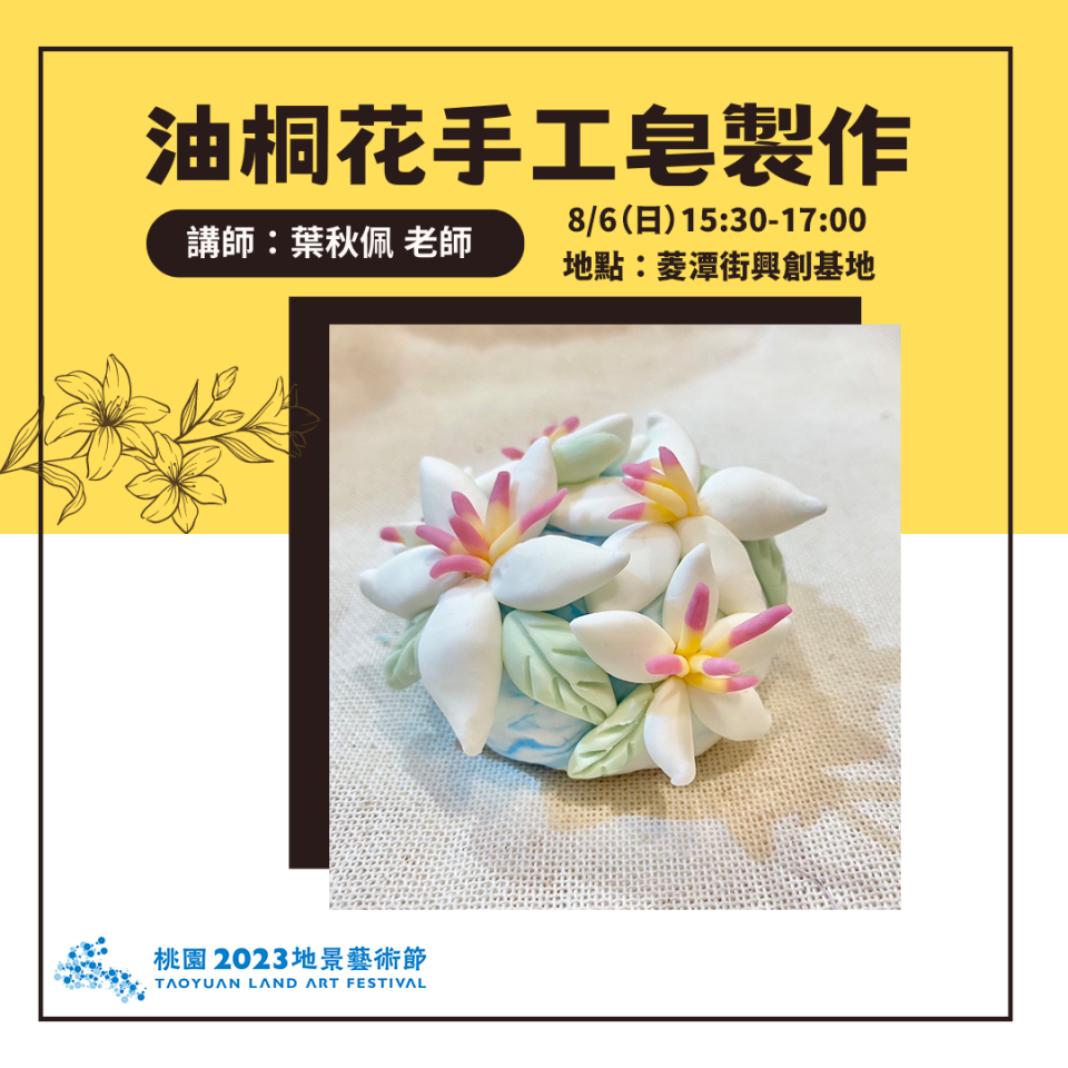 油桐花手工皂製作 油桐花手工皂製作