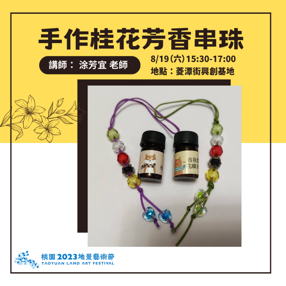 手作桂花芳香串珠 手作桂花芳香串珠