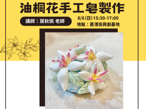 Handmade Soap Making Experience with Tung Blossom Flowers