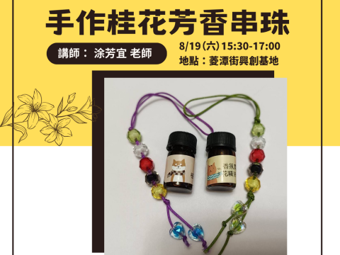Handmade Osmanthus scented bead bracelet