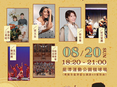 「Blooming Rainy Night, Dancing Flowers in Summer」－2023 Commemorative Deng Yu-Xian Concert